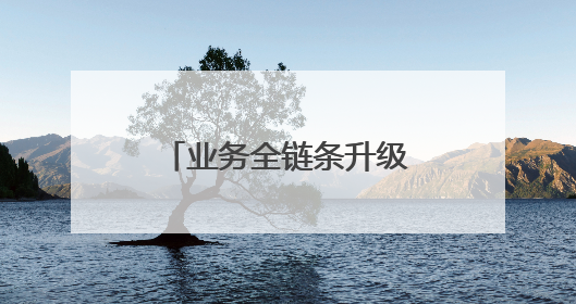 业务全链条升级！陕西国债项目建设发展更具动能